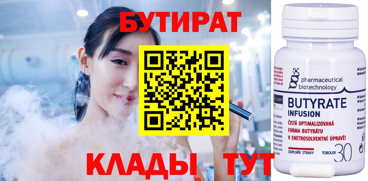 БУТИРАТ 99%  Вход с VPN  Саяногорск 