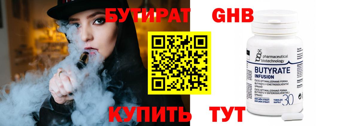 БУТИРАТ оксибутират Саяногорск