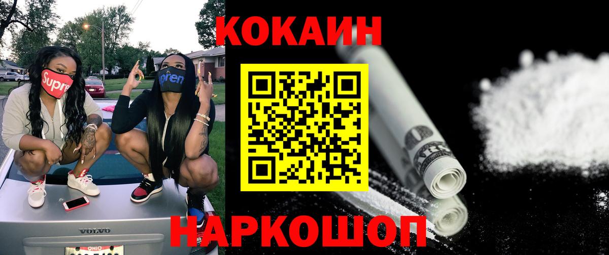 Кокаин Эквадор  Кокаин  Вход с VPN  где продают наркотики  КОКАИН 97%  Саяногорск 