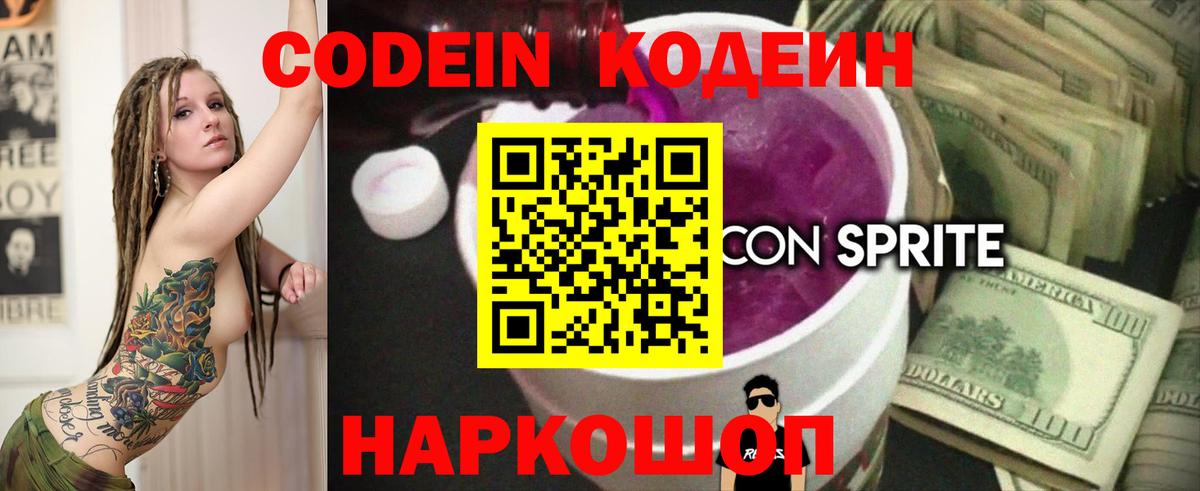 Саяногорск  Codein Purple Drank  Вход с VPN 