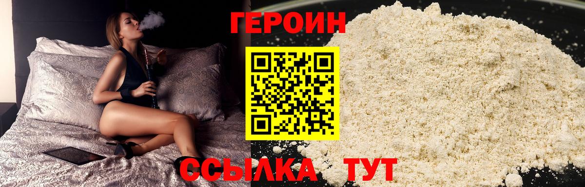 ГЕРОИН Афган  Вход с VPN  Саяногорск 
