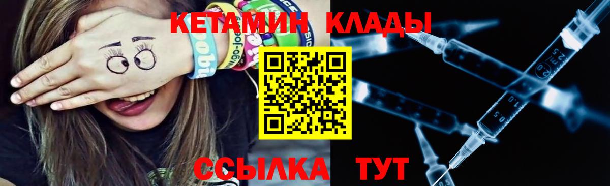 КЕТАМИН ketamine  КЕТАМИН ketamine  Вход с VPN  Саяногорск 