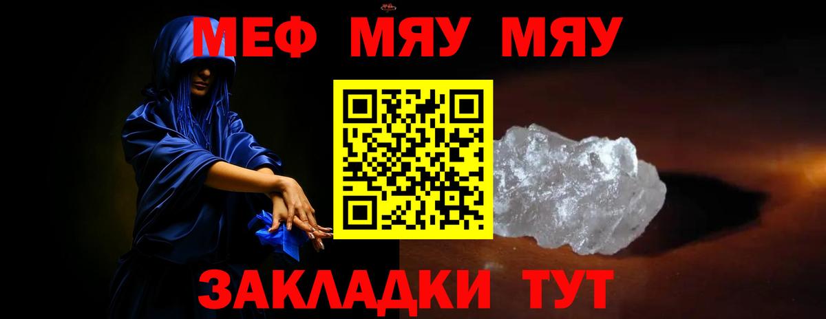 Мефедрон mephedrone  МЯУ-МЯУ мяу мяу  Саяногорск  Мефедрон  Вход с VPN 