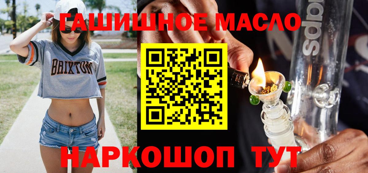 ТГК гашишное масло  Вход с VPN  ТГК концентрат  Саяногорск 