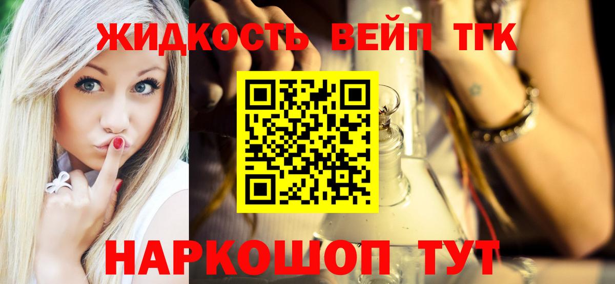 Дистиллят ТГК жижа Саяногорск